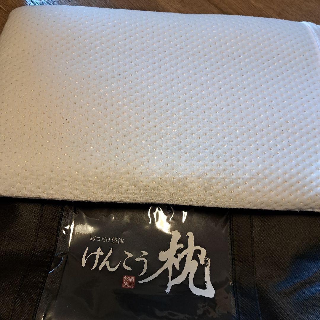 ミッチー　寝るだけ整体　けんこう枕