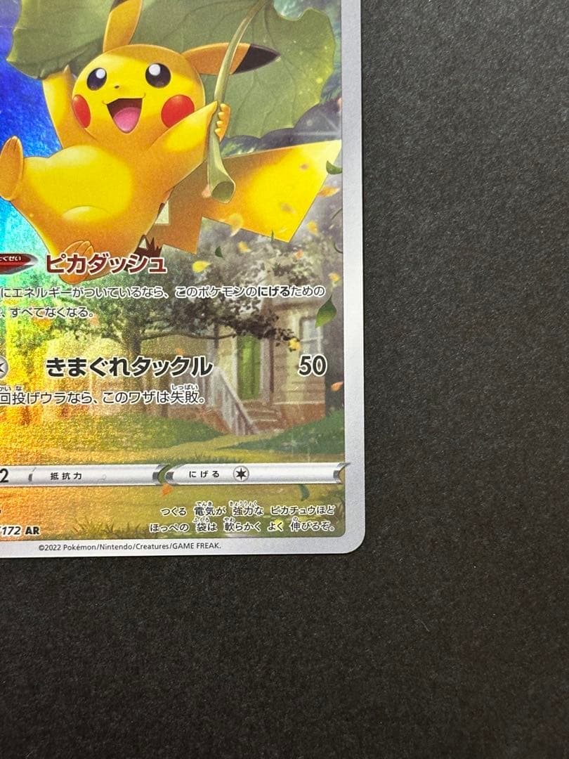 h*a様 ピカチュウ AR S12a VSTARユニバース 205/172