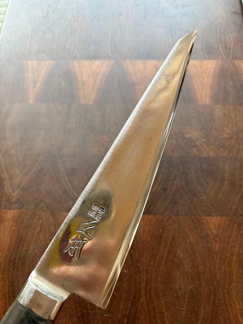 正本　最上　骨スキ　180mm 包丁　捌き　解体　和包丁　本職　炭素鋼