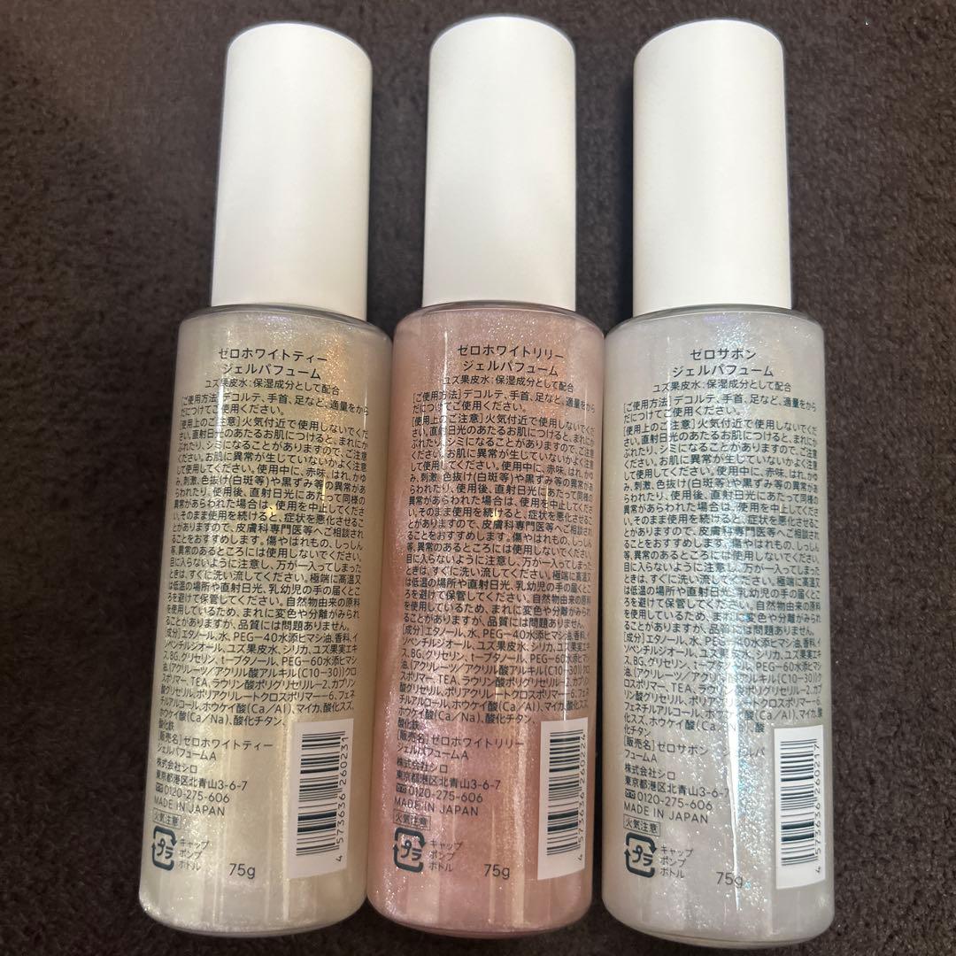 限定☆新品☆SHIRO☆ジェルパフューム☆3種セット