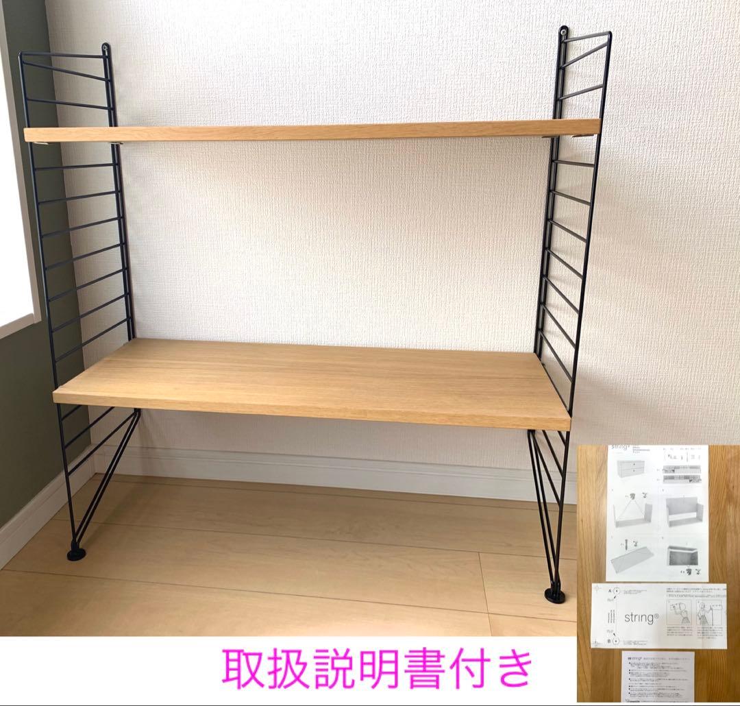 string（ストリング）78×30 オーク×ブラックフレーム★北欧