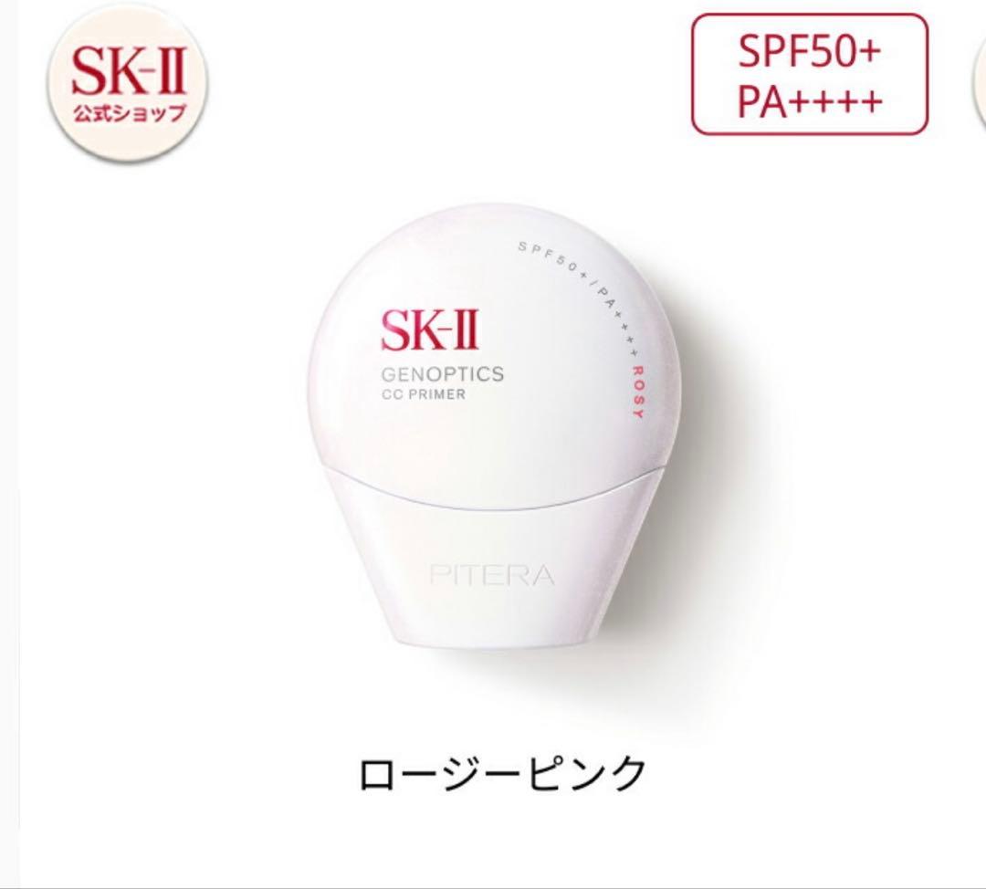 【公式】SK-II ジェノプティクス CC プライマー