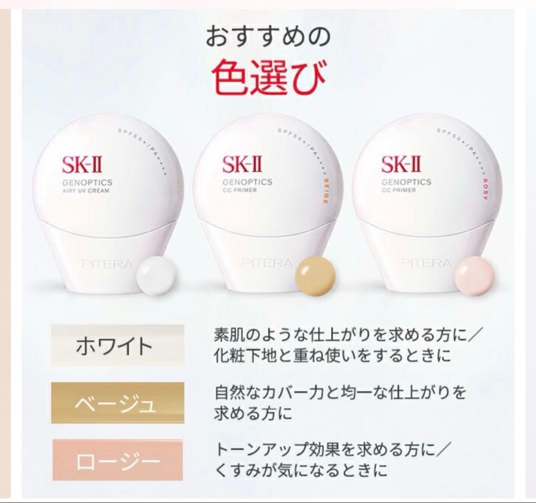 【公式】SK-II ジェノプティクス CC プライマー