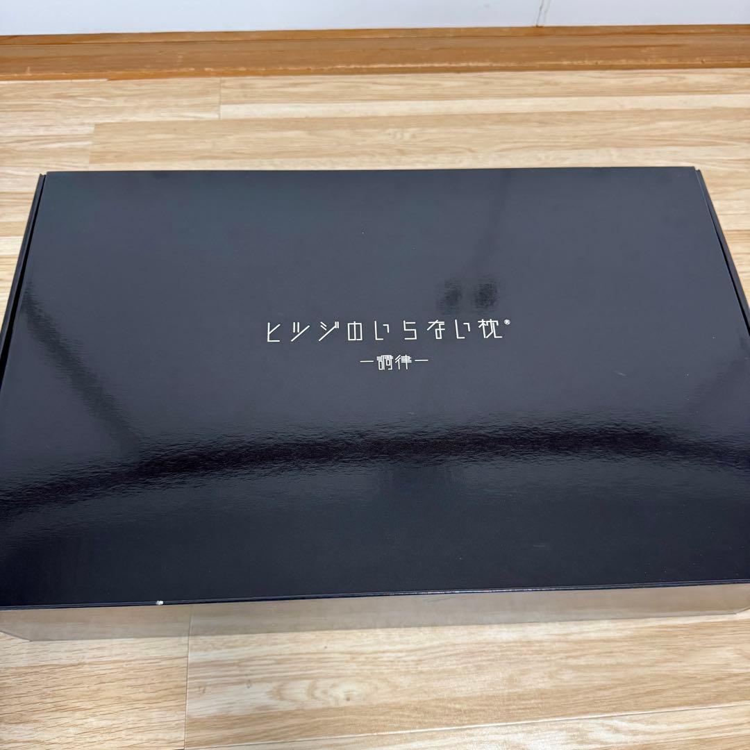 ヒツジのいらない枕 調律 使用回数少なめ 羊 ひつじ