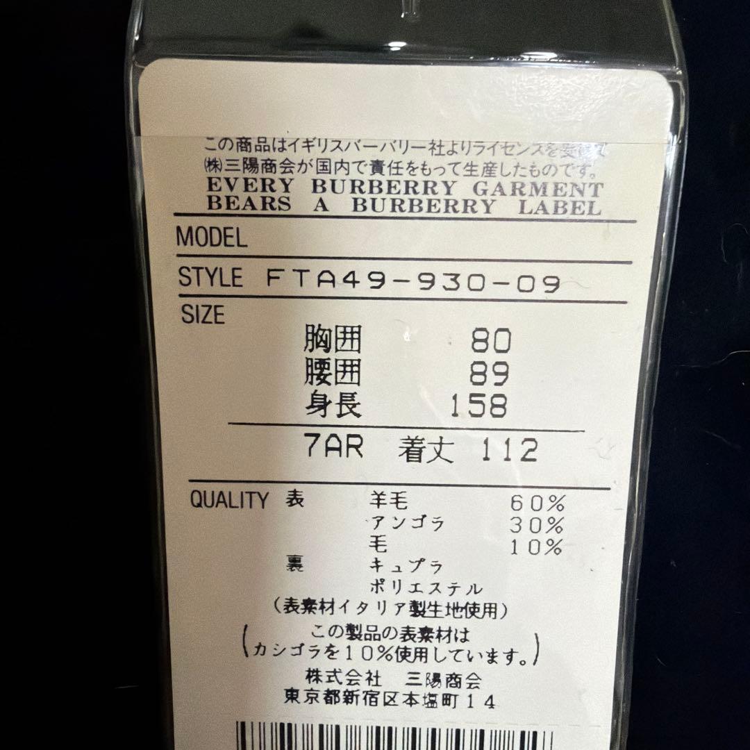 Burberry 黒 ロングコート　7AR アンゴラ、羊毛　未使用