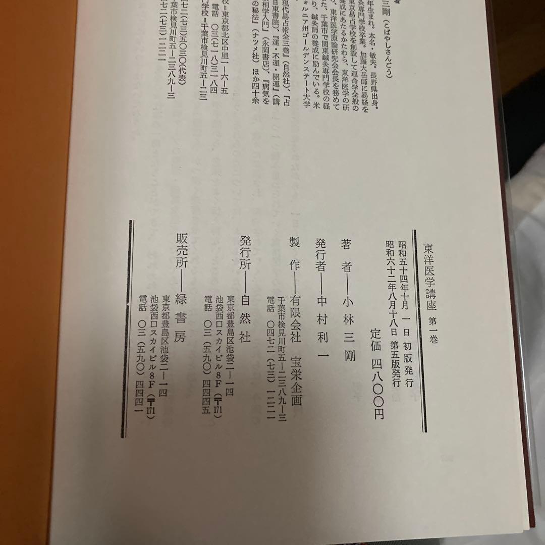 東洋医学講座　10冊まとめ売り