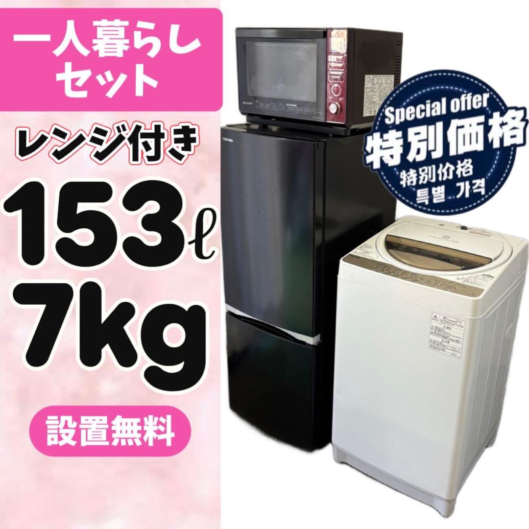 113⭕️冷蔵庫　洗濯機　電子レンジ　シャープ　一人暮らし　セット　安い　設置無料