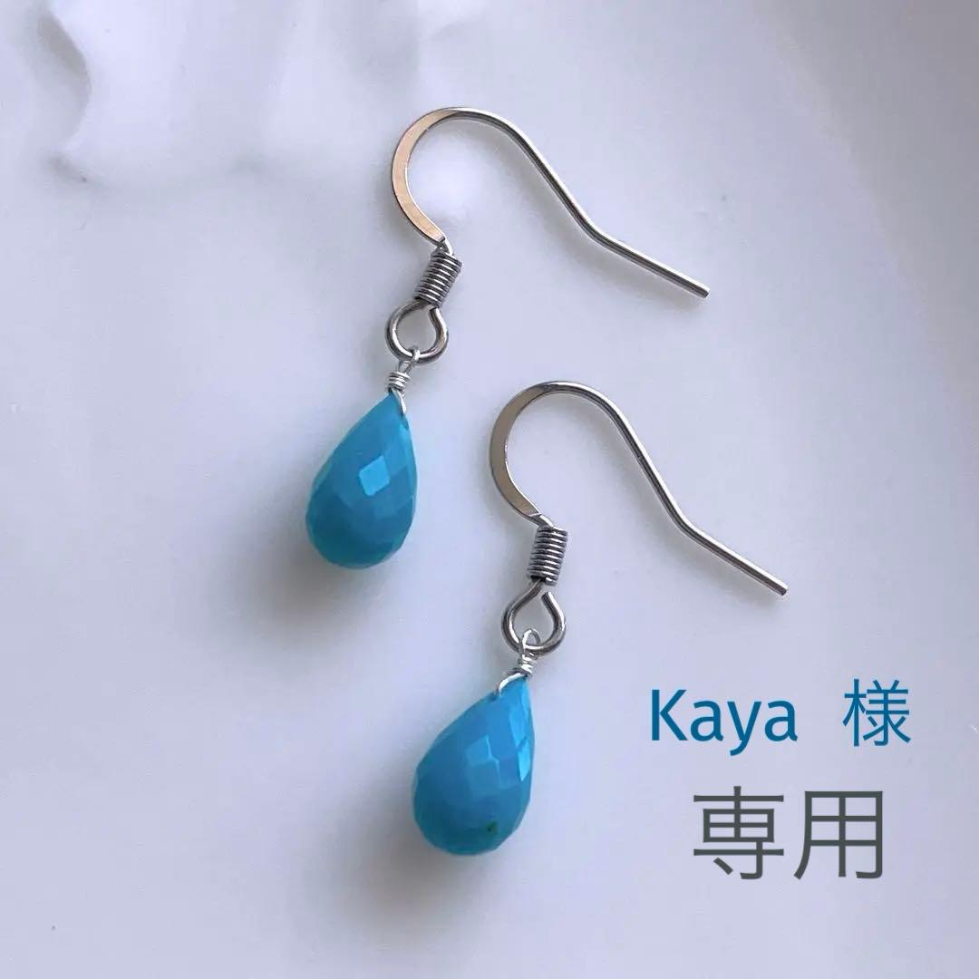 Kaya◆高品質スリーピングビューティーターコイズピアス✧大粒
