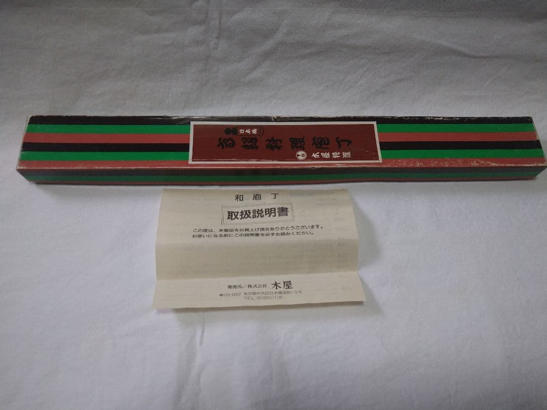 ク*ん様 日本橋　木屋特選　高級刺身包丁　未使用　240mm
