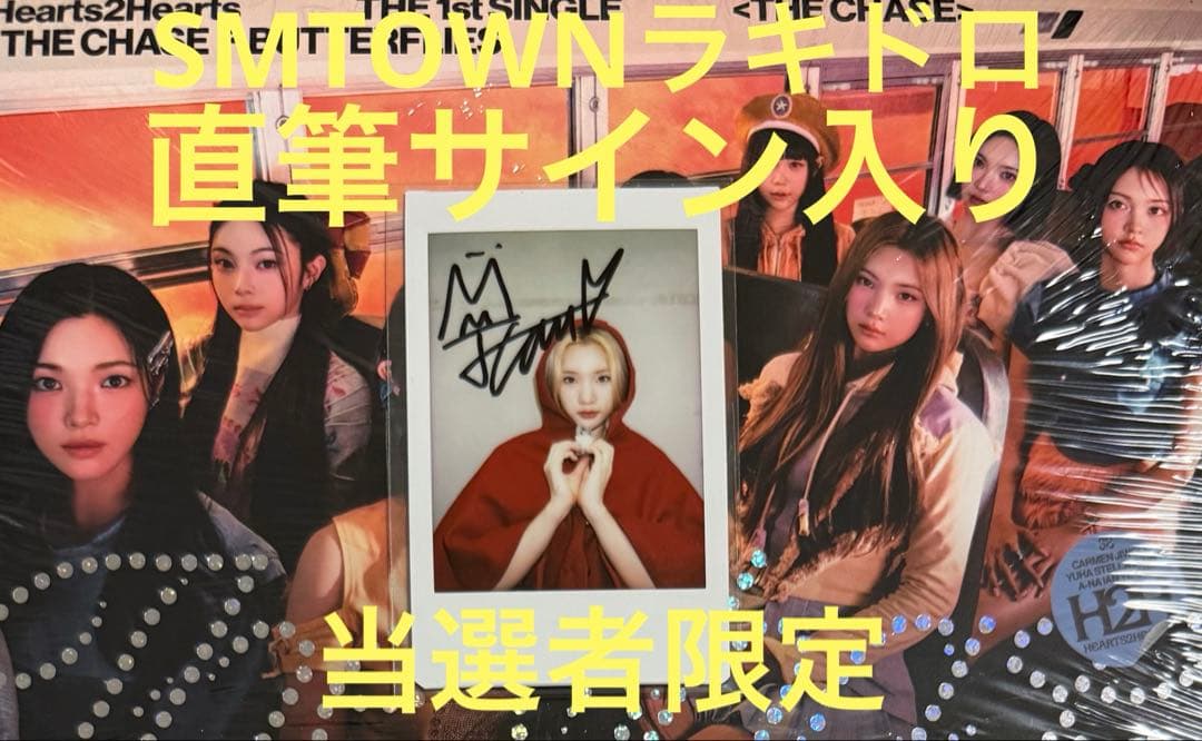 Hearts2Hearts STYLE SMTOWN ラキドロ ジュウン サイン