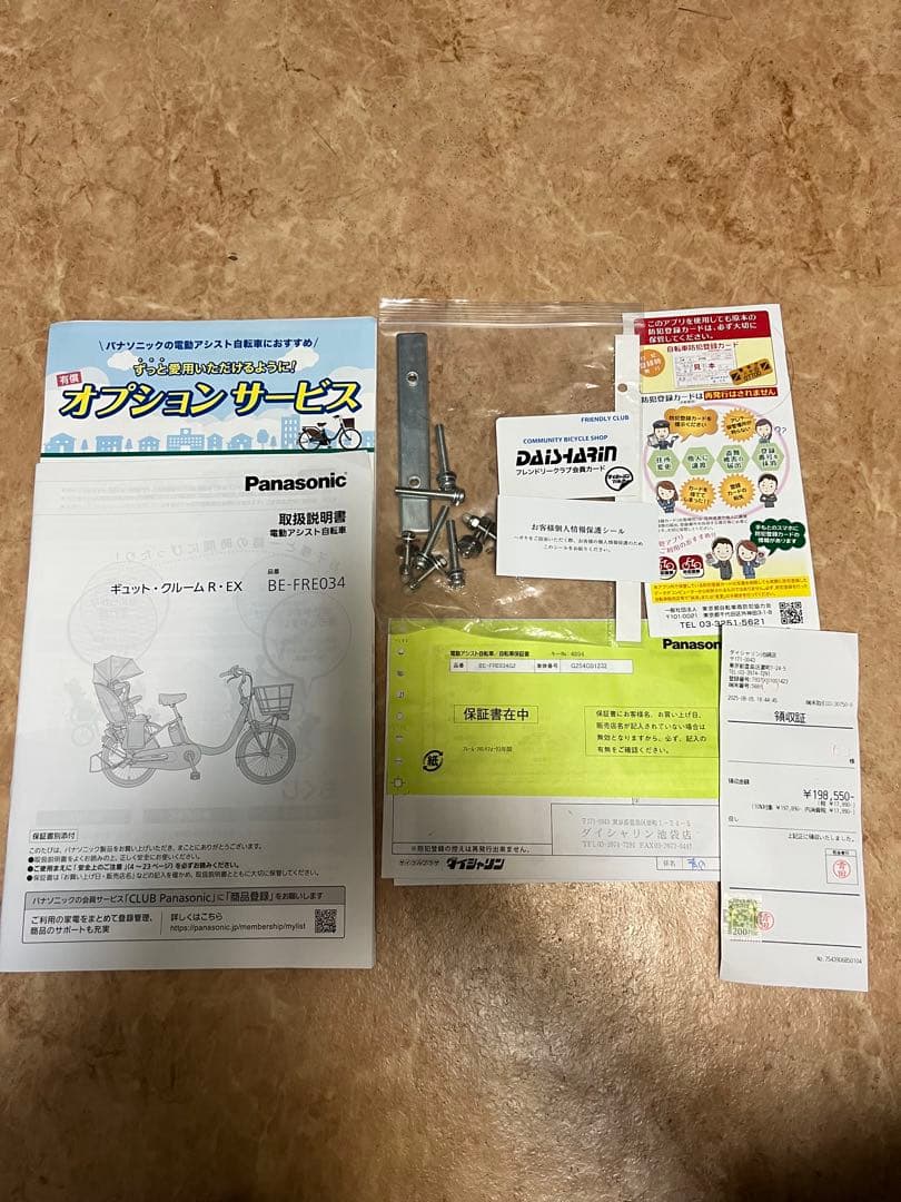 【2025年製】Panasonic ギュット・クルームR・EX 電動自転車