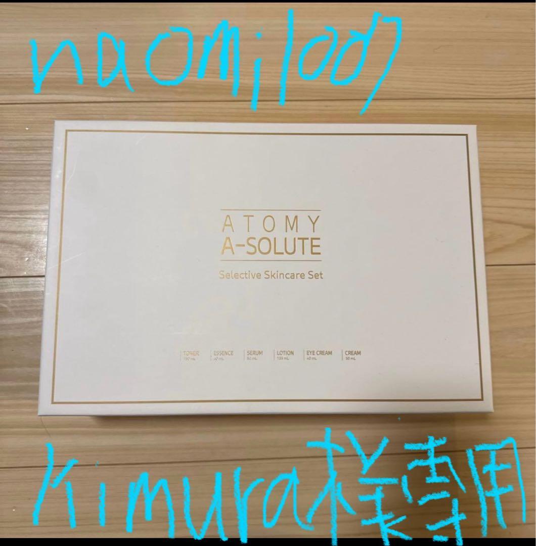 【新品・未開封】アトミ エイソルート セレクティブ スキンケア 6点セット