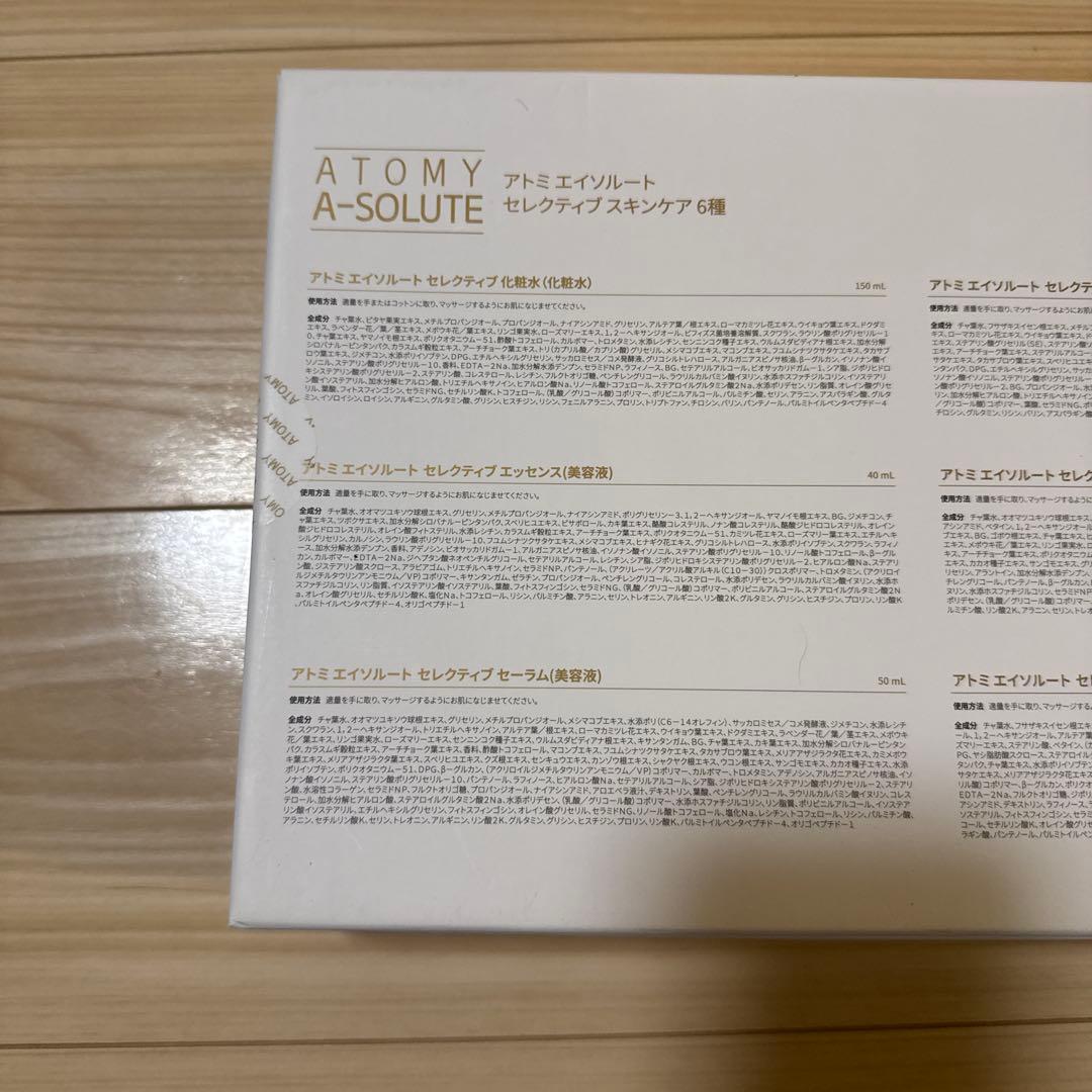 【新品・未開封】アトミ エイソルート セレクティブ スキンケア 6点セット