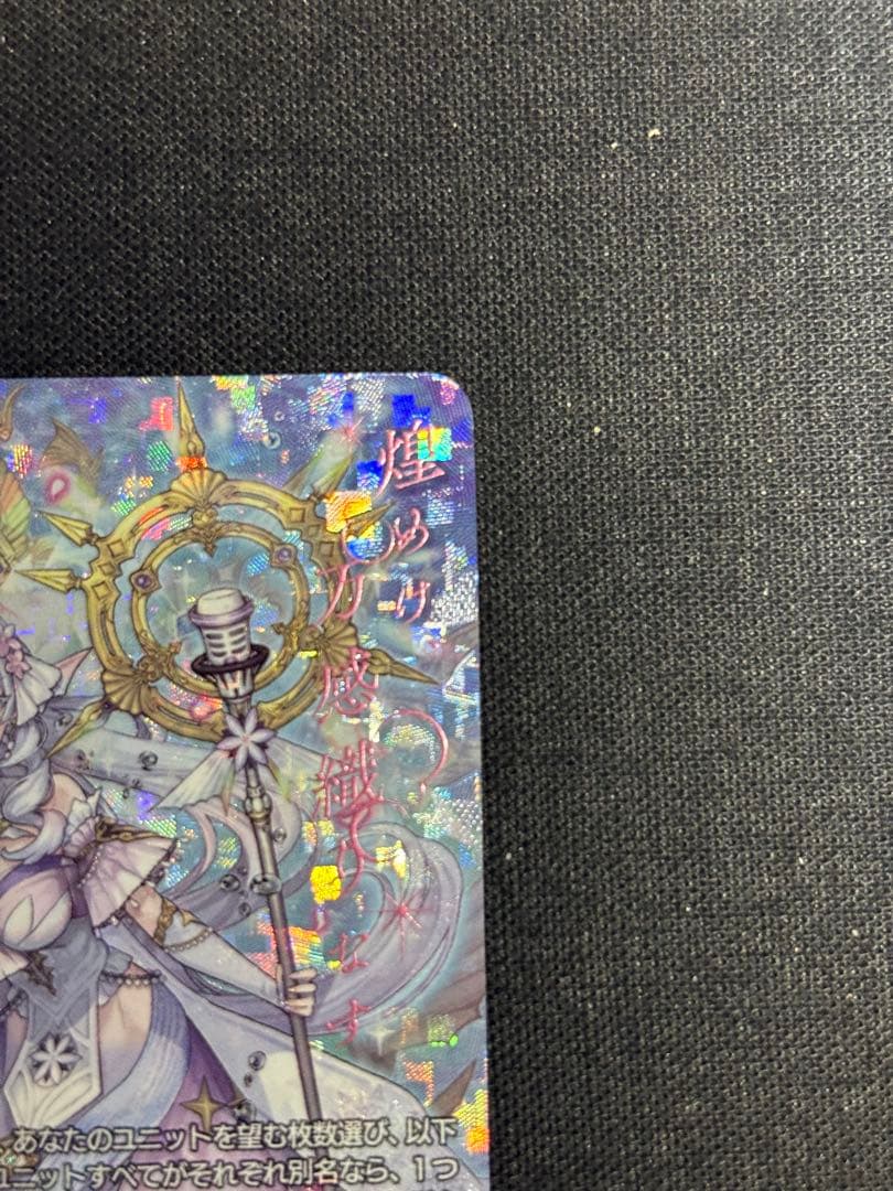 万化の運命者 クリスレイン・カデンツァ SEC ヴァンガード