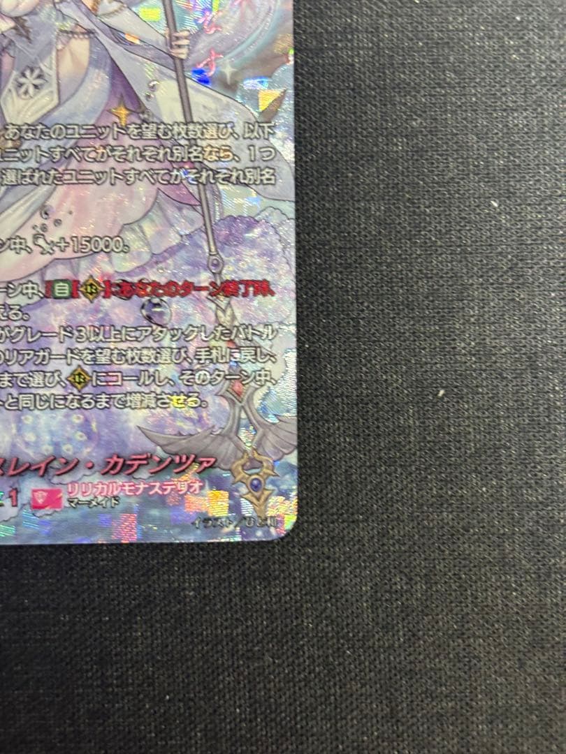 万化の運命者 クリスレイン・カデンツァ SEC ヴァンガード