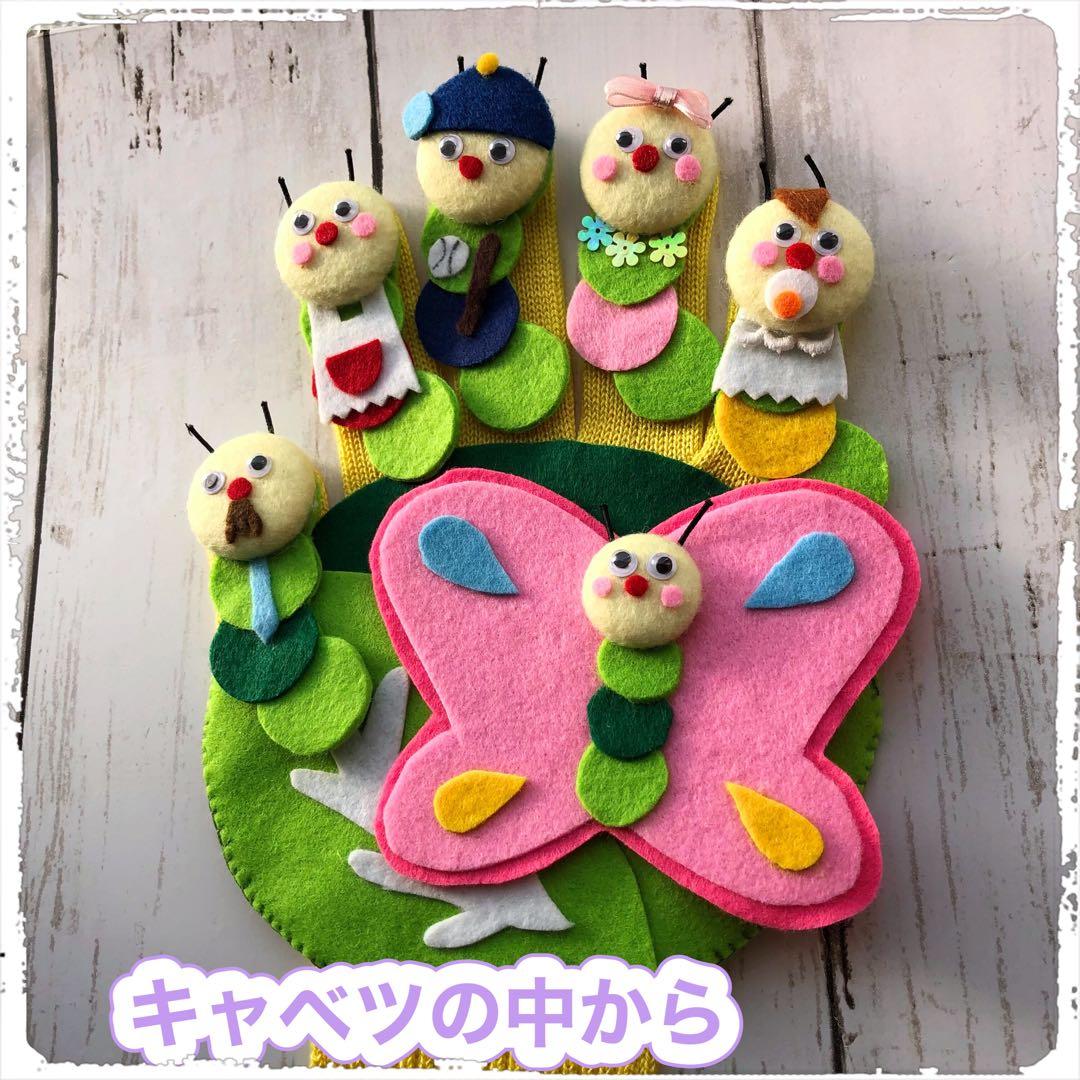 手袋シアター《６点セット》