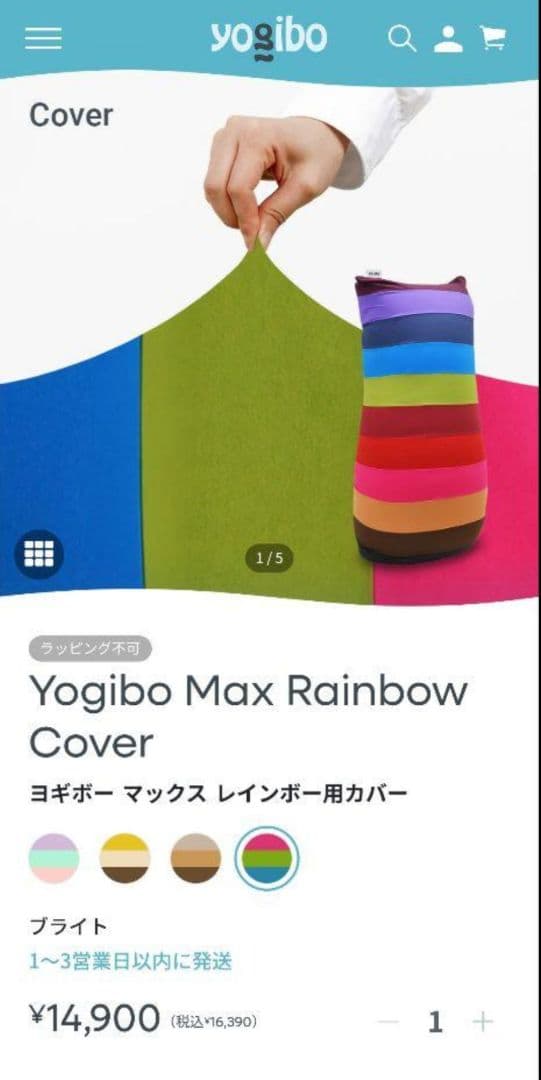 ビーズクッション・クッションソファ Yogibo Max Rainbow Cover