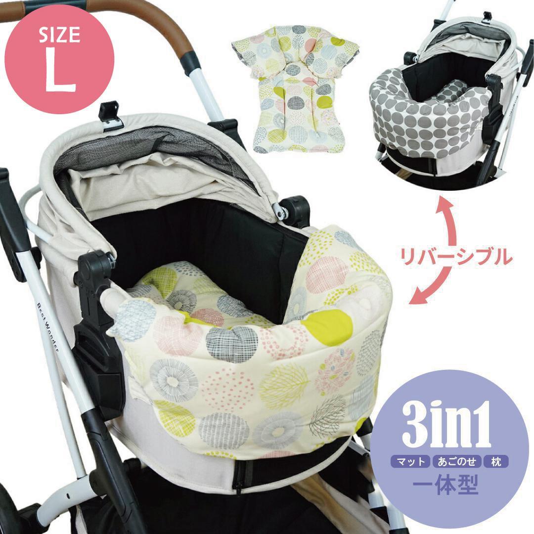 【一体型L】★リバーシブル カートクッション あごのせ マット［シンプルランド］