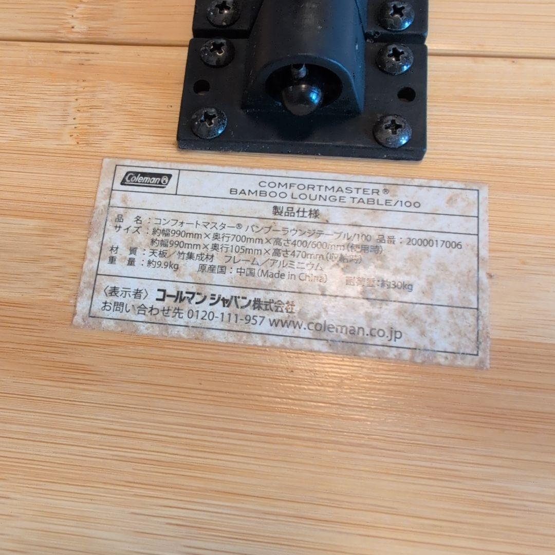 Coleman コールマン　コンフォートマスター　バンブーラウンジテーブル