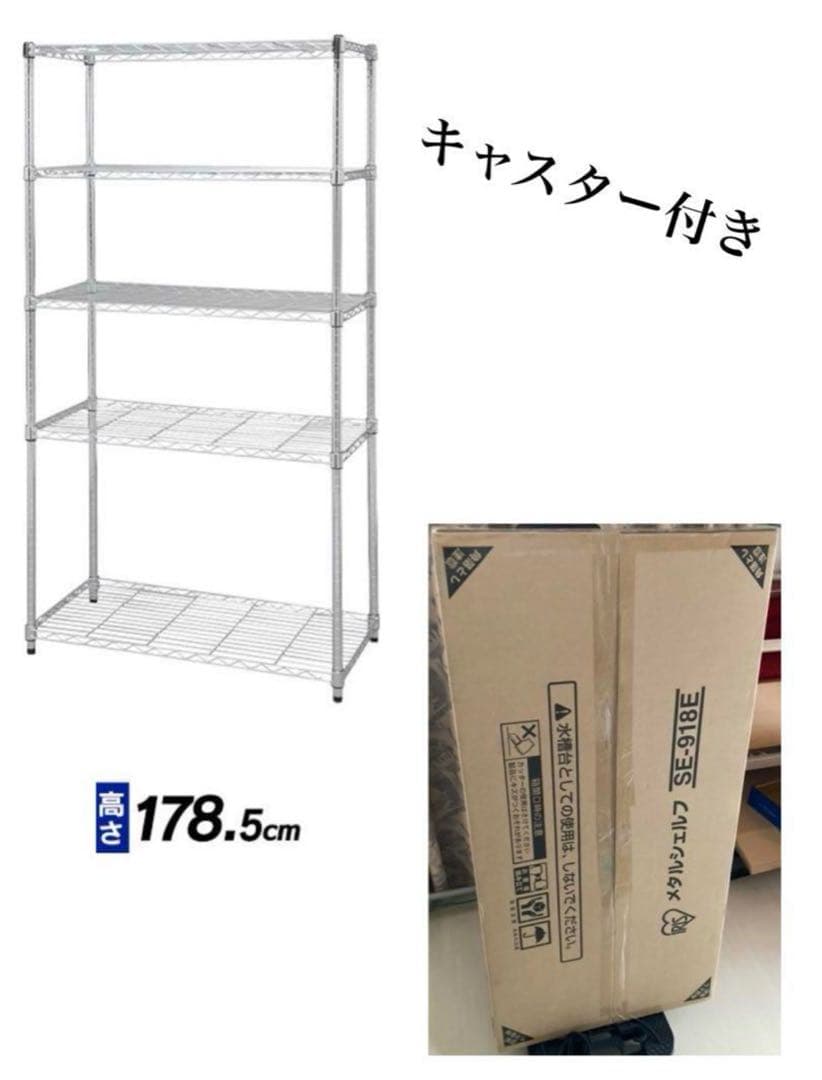 スチールラック　幅90cm メタルラック　収納ラック　キャスター付き
