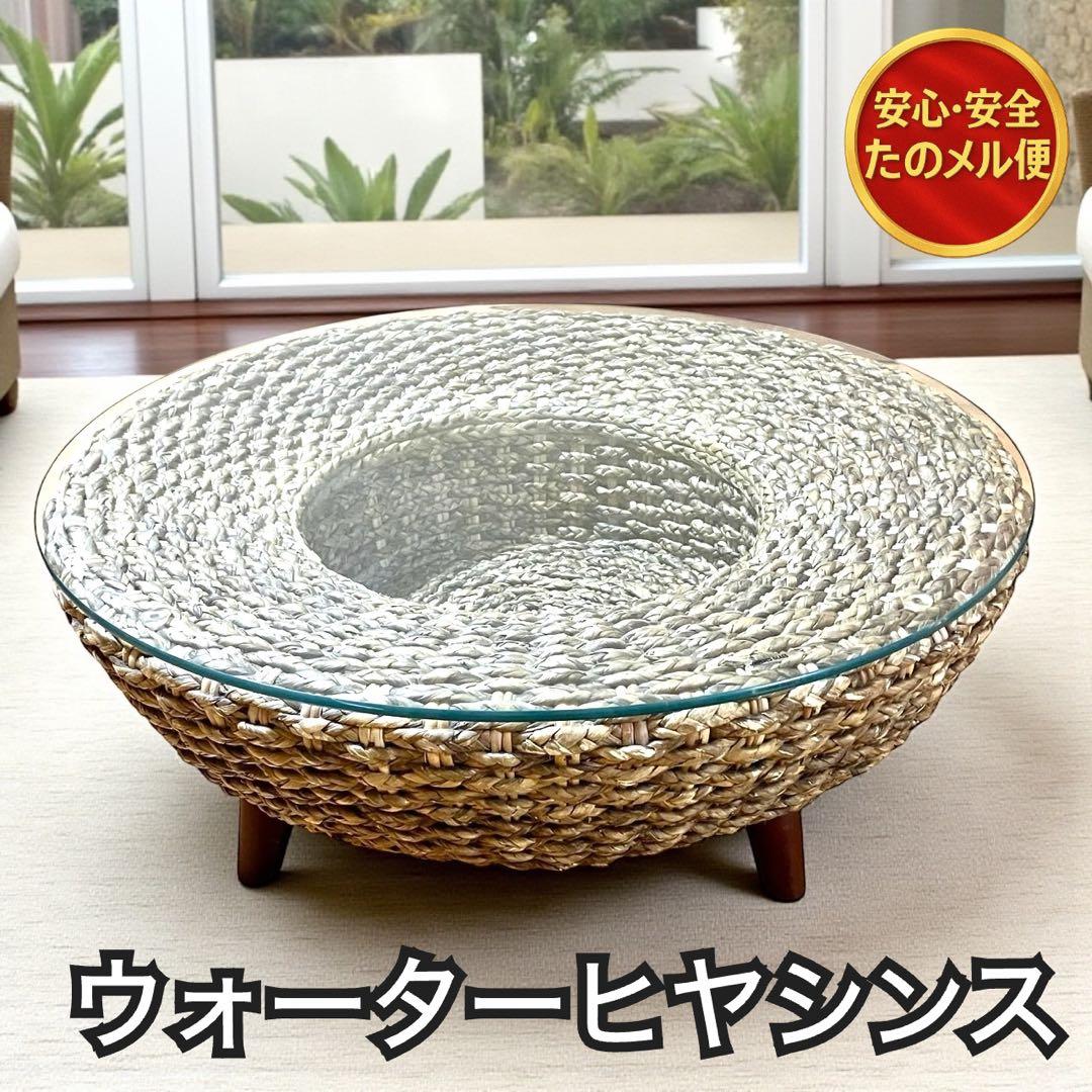 桜屋工業 マルコットテーブル ウォーターヒヤシンス 丸テーブル ガラステーブル
