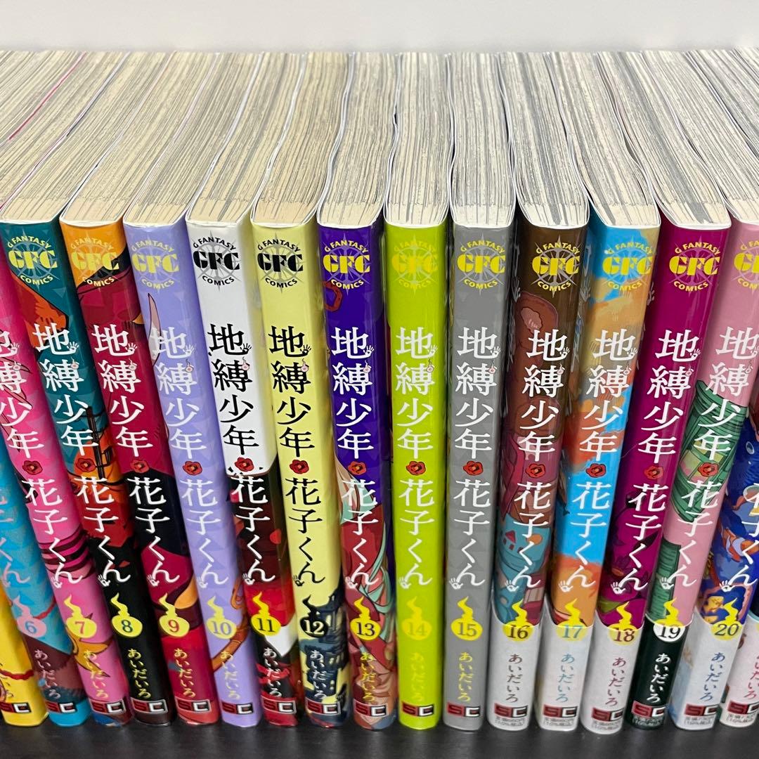 地縛少年花子くん 全巻0〜24巻 放課後少年花子くん1巻2巻