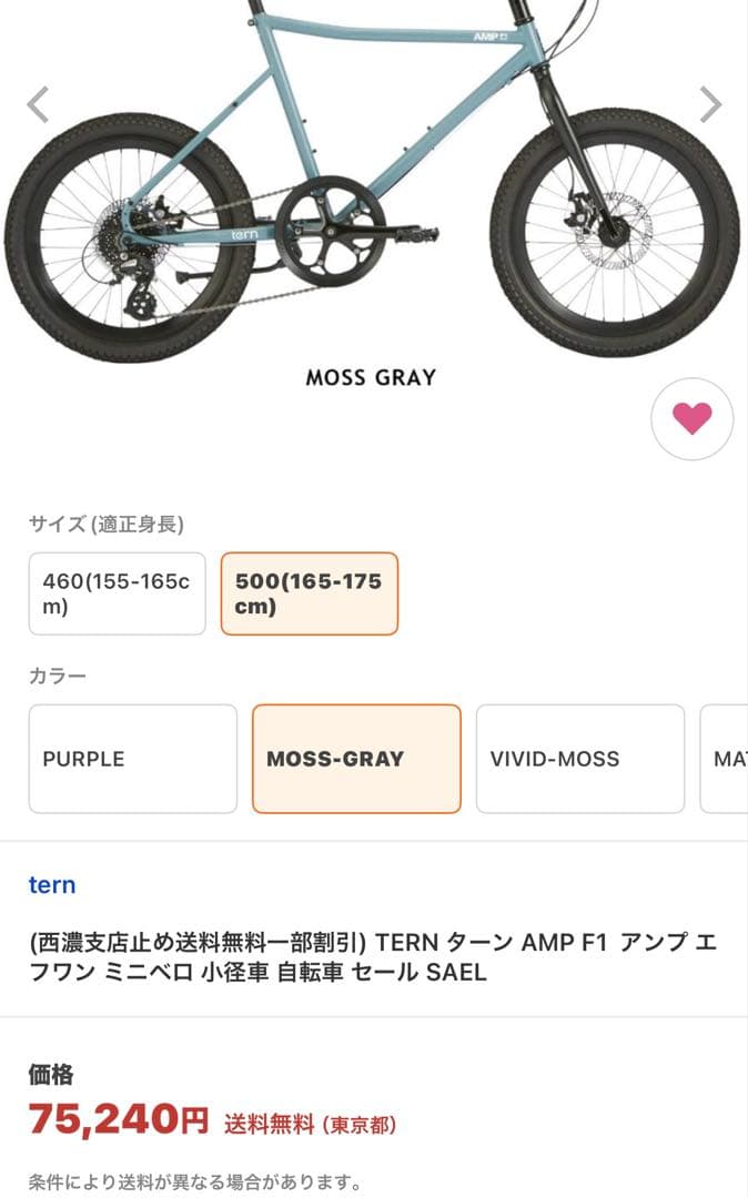 TERN AMP F1 500サイズ　新品未使用品