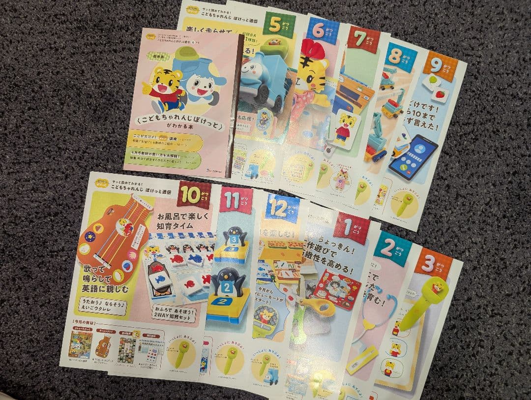 こどもちゃれんじ　ぽけっと　1年分