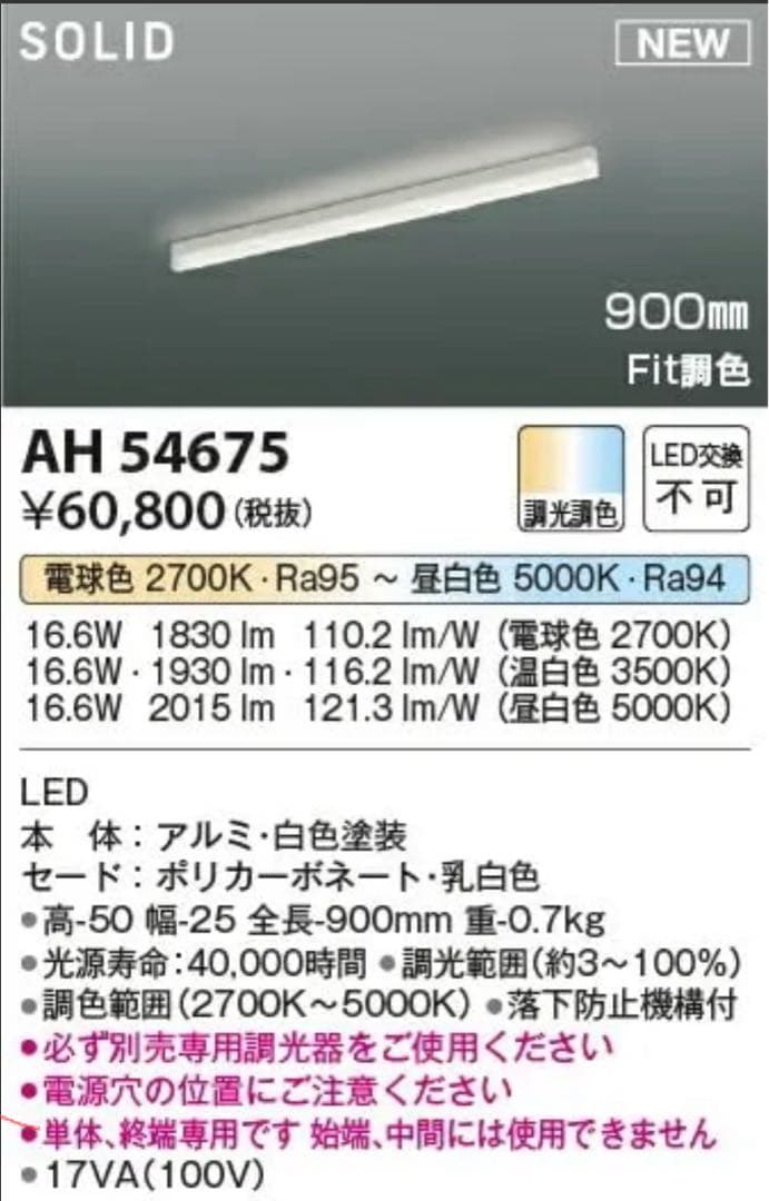 KOIZUMI コイズミ照明 AH54675