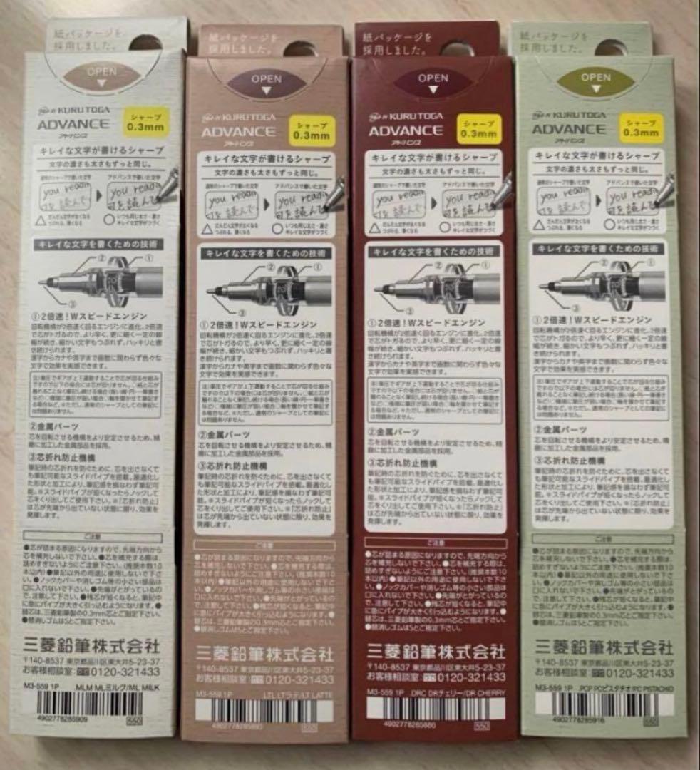 クルトガアドバンス　KURUTOGA 【限定】シャーペン　8本セット　クルトガ