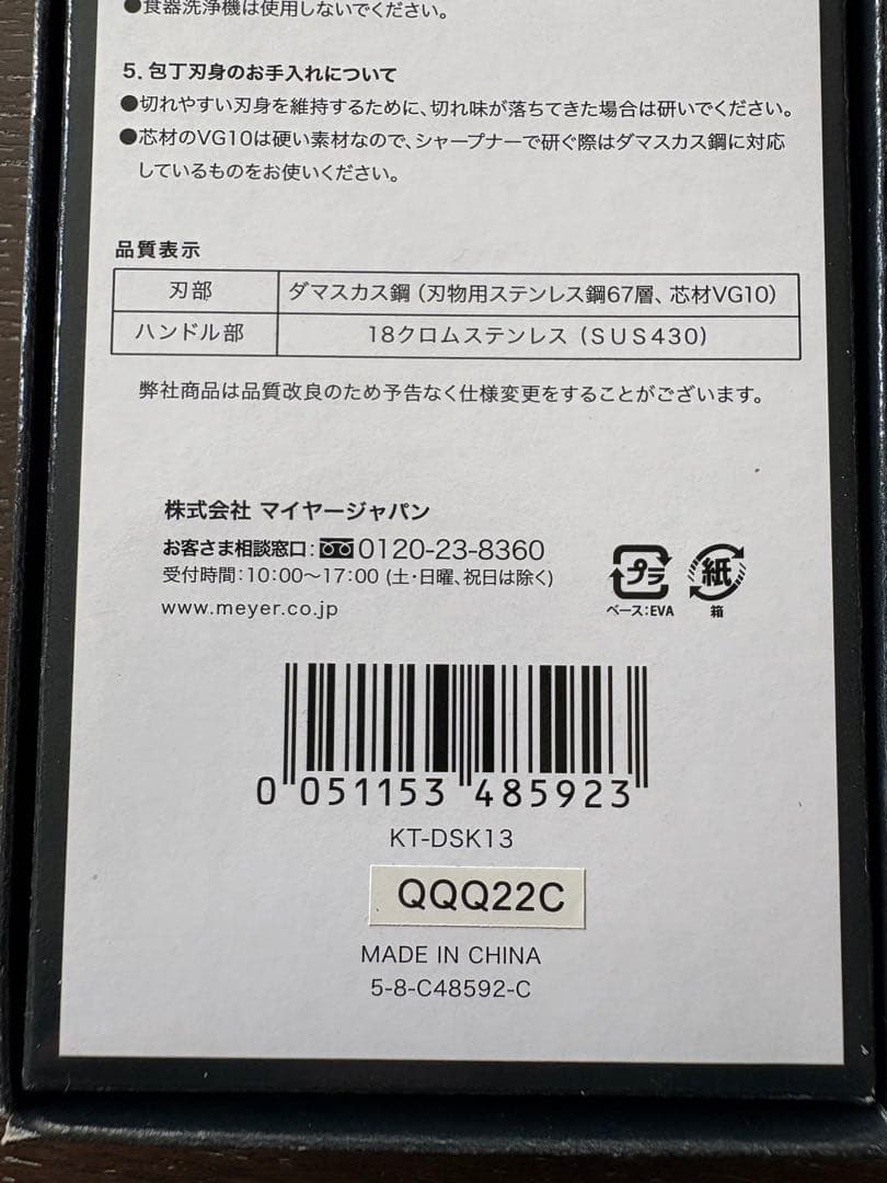 MEYER（マイヤー）ダマスカス小三徳包丁＆ シャープナーセット