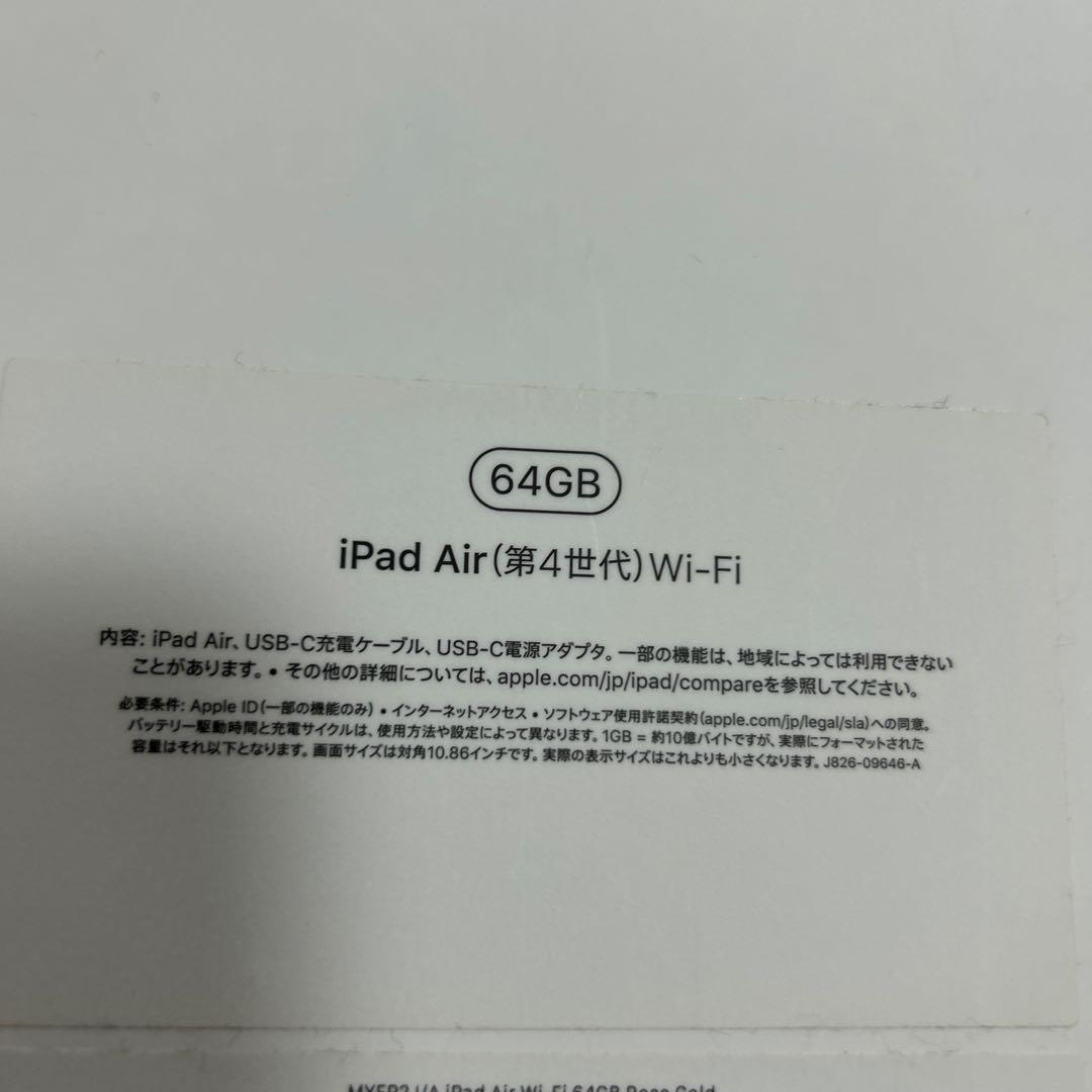 iPad Air (第4世代) 本体★Wi-Fiモデル　ローズゴールド