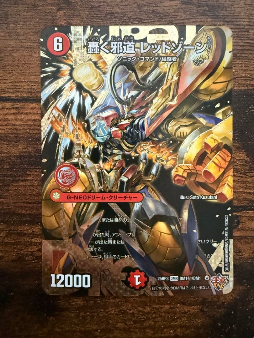 轟く邪道レッドゾーン シークレット