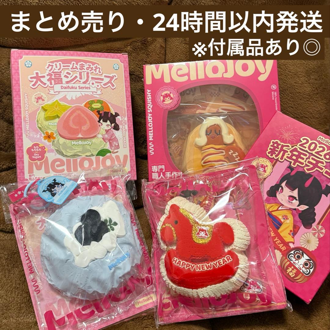 メロジョイ　Mellojoy まとめ売り