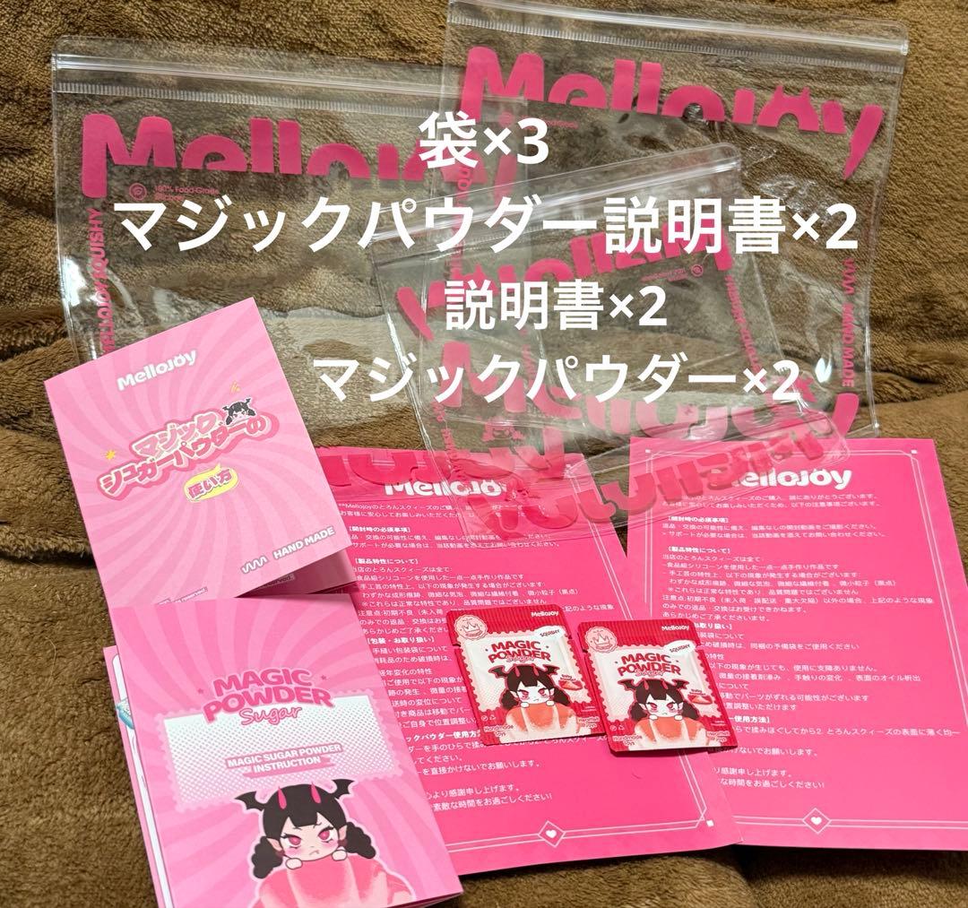 メロジョイ　Mellojoy まとめ売り