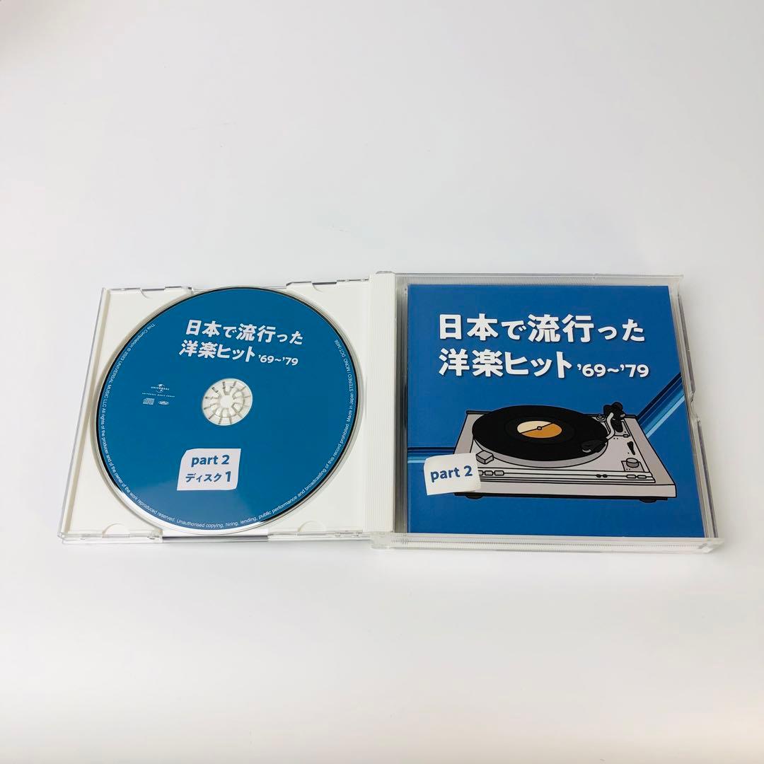 日本で流行った洋楽ヒット '69〜'79 Part1-Part2 セット超美品