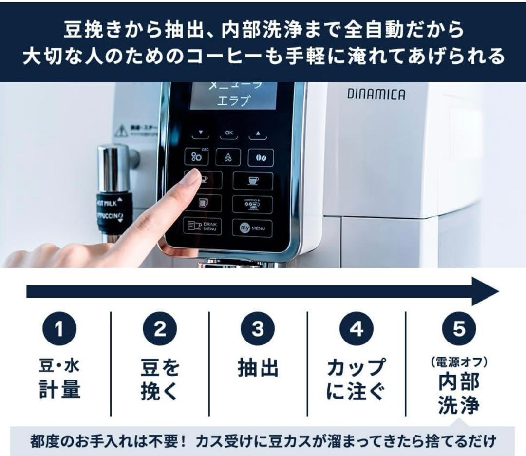 デロンギ　ディナミカ　Dinamica エスプレッソマシン
