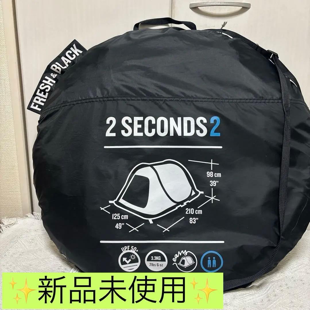 ケシュア　2 SECONDS 2 ポップアップテント