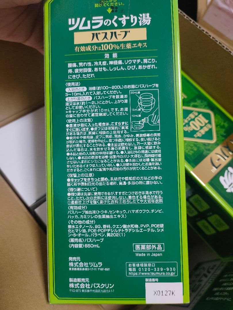 ツムラのくすり湯 バスハーブ 650ml（12個）