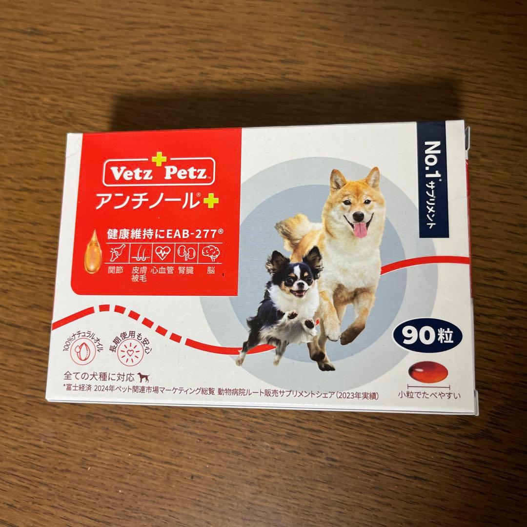 VetZ Petz アンチノール＋　犬用90粒