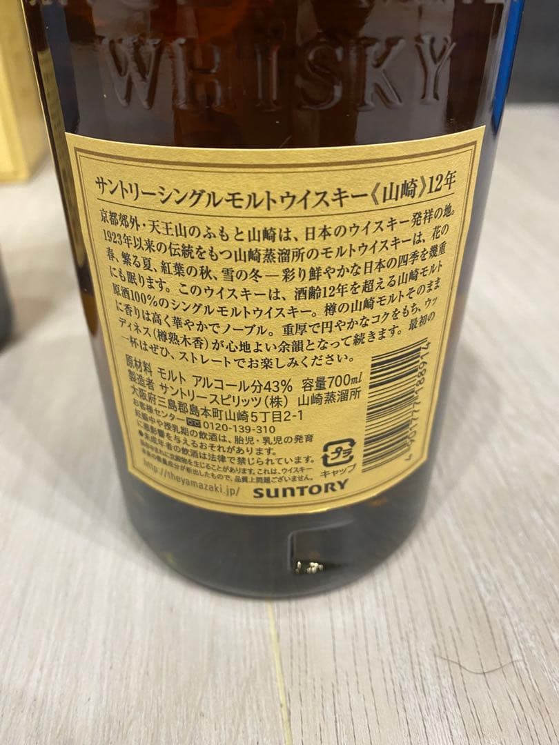 山崎12年　2本セット価格　おまけ付き