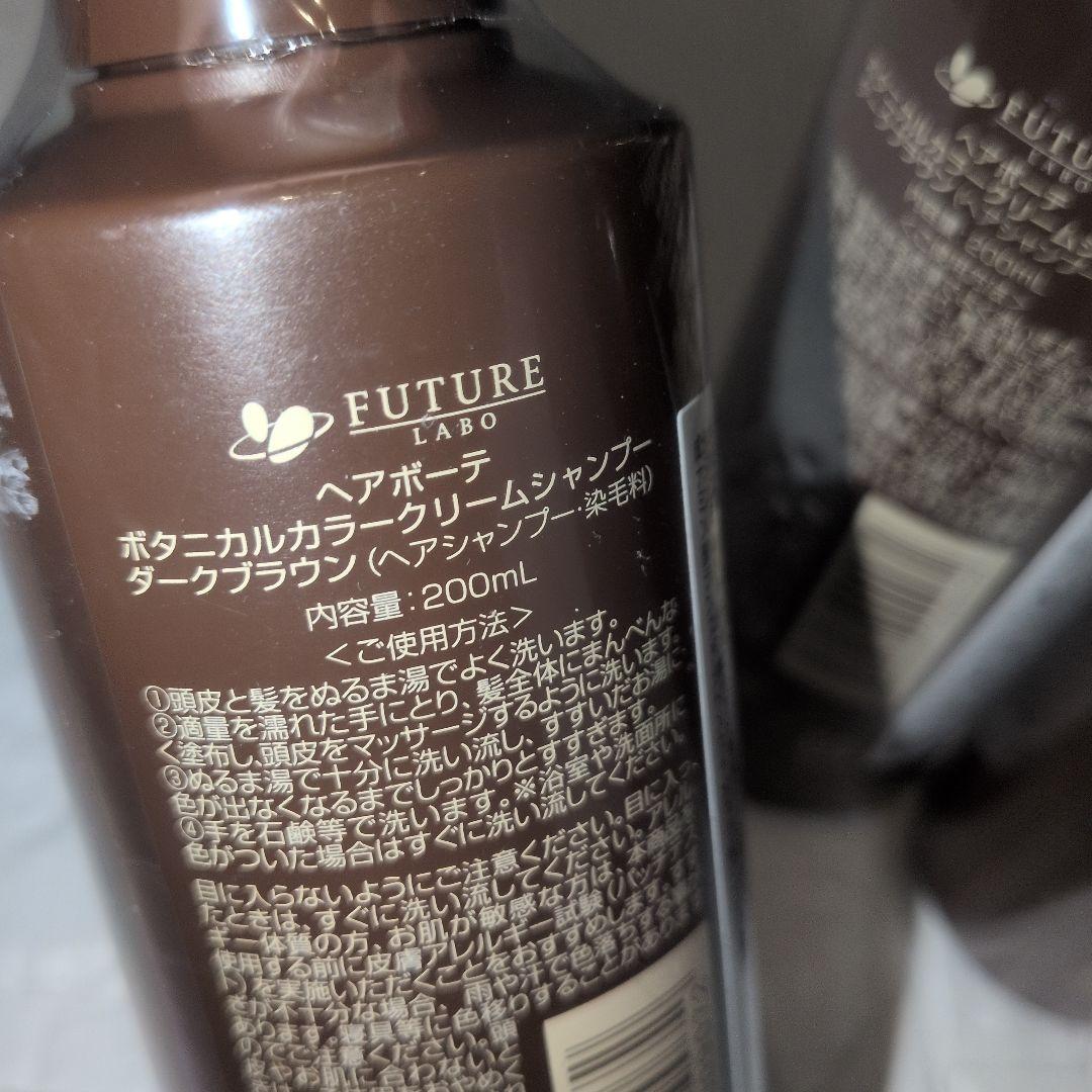 新品未使用　ヘアボーテ ボタニカルカラークリームシャンプー ダークブラウン