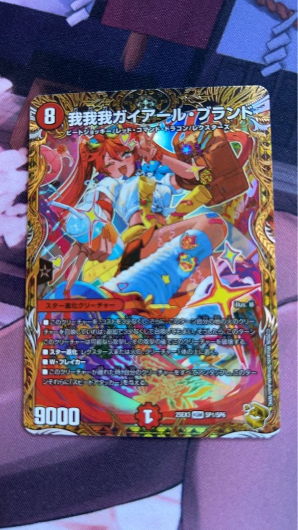 我我我ガイール・ブランド 金トレジャー