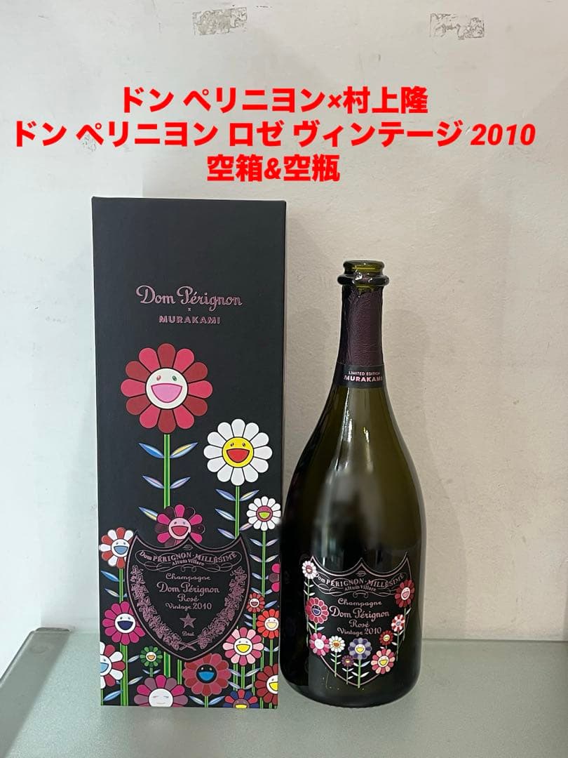 M*様 ドンペリ×村上隆❤️ロゼ ヴィンテージ 2010❤️空箱＆空瓶