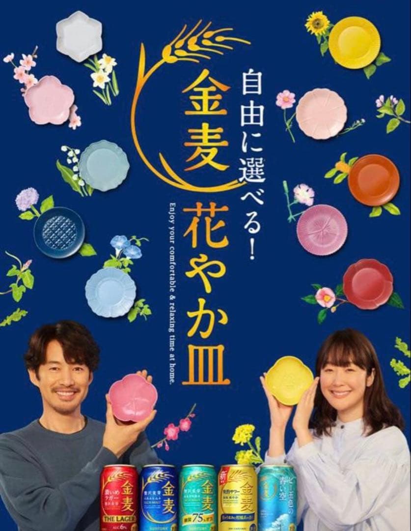 金麦　花やか皿 12枚 2セットコンプリート。合計35枚。