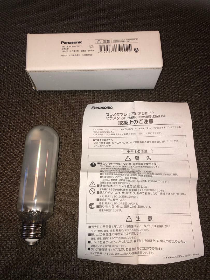 セラメタPanasonic MT150FCE-WW/N 150W 2本セット