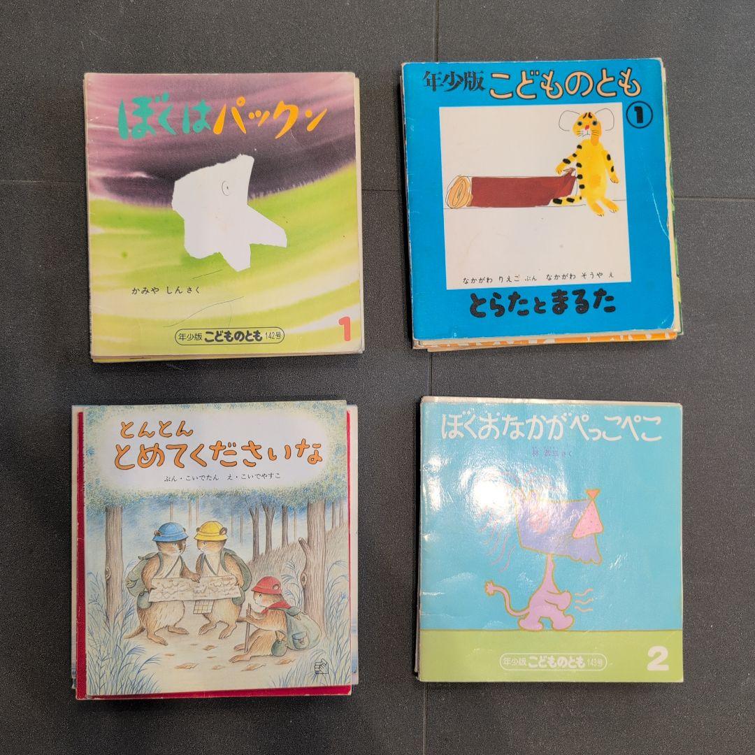 福音館書店　こどものとも、ちいさなかがくのとも　絵本132冊セット　まとめ売り