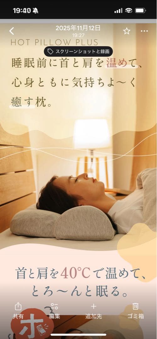 HOT PILLOW PLUS 首肩を温める枕