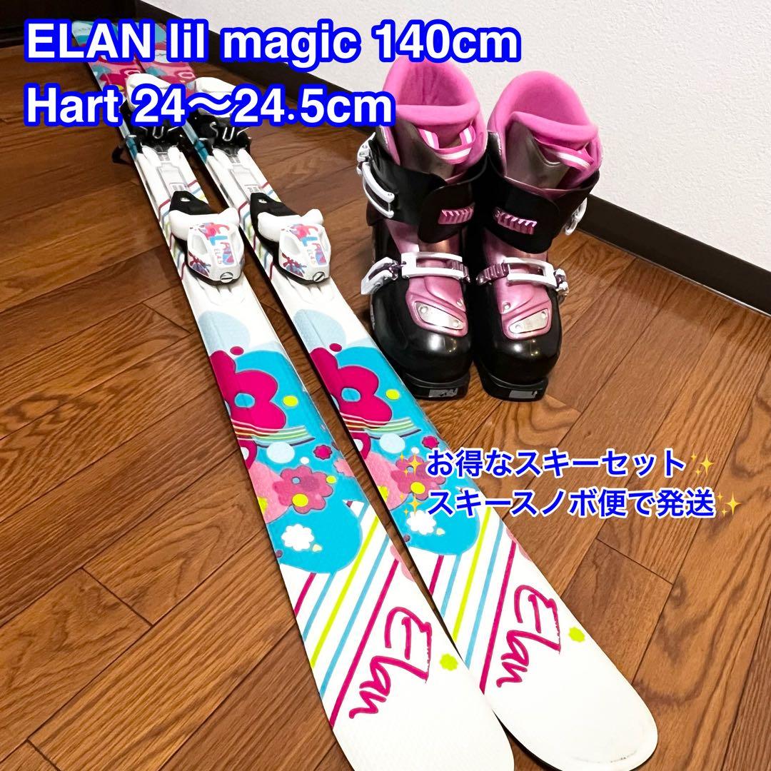 スキー　セット　板　ブーツ　Elan　lil magic 140cm