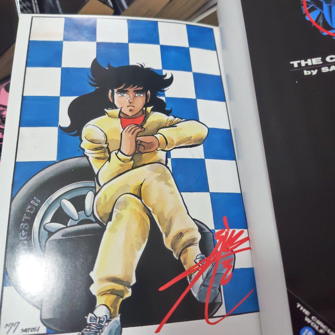 サーキットの狼 全巻セット